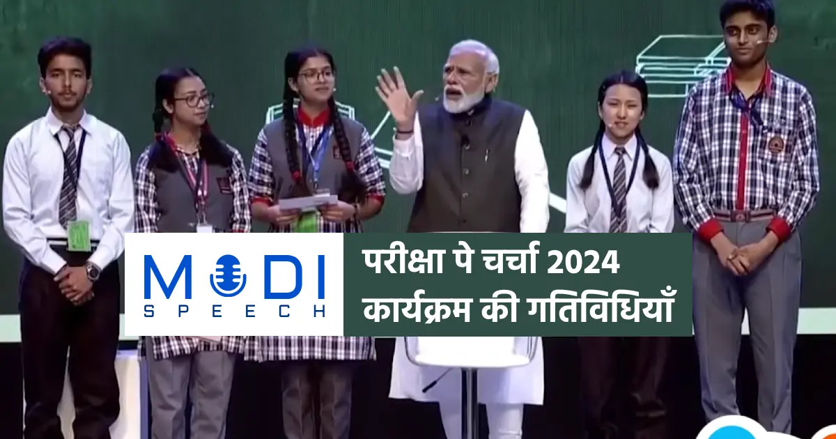 परीक्षा पे चर्चा - 2024 की गतिविधियां