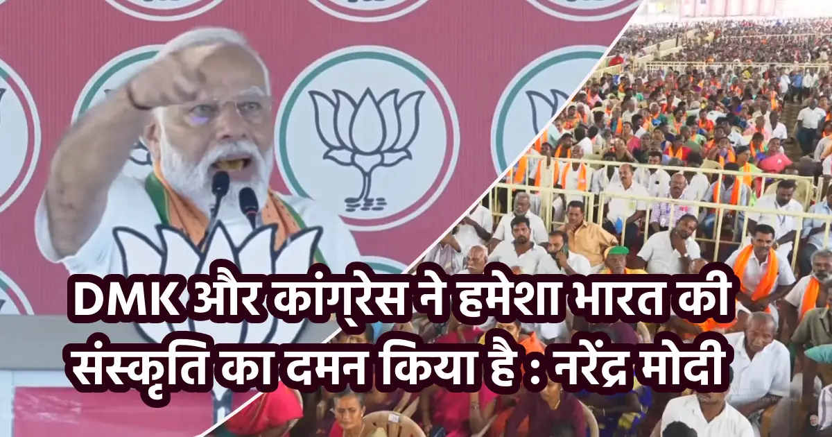 मोदी ने कन्याकुमारी, तमिलनाडु में एक सार्वजनिक रैली को संबोधित किया